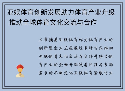 亚娱体育创新发展助力体育产业升级 推动全球体育文化交流与合作