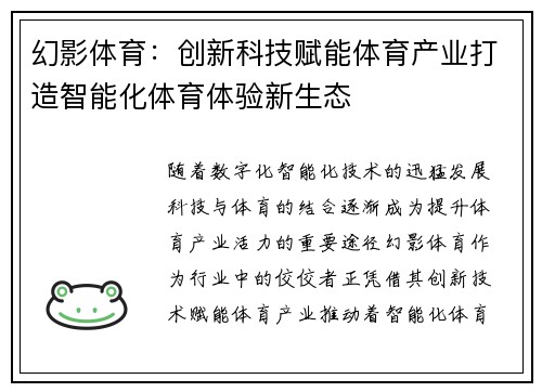 幻影体育：创新科技赋能体育产业打造智能化体育体验新生态