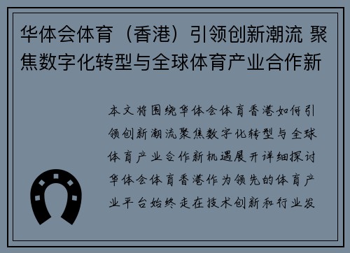 华体会体育（香港）引领创新潮流 聚焦数字化转型与全球体育产业合作新机遇