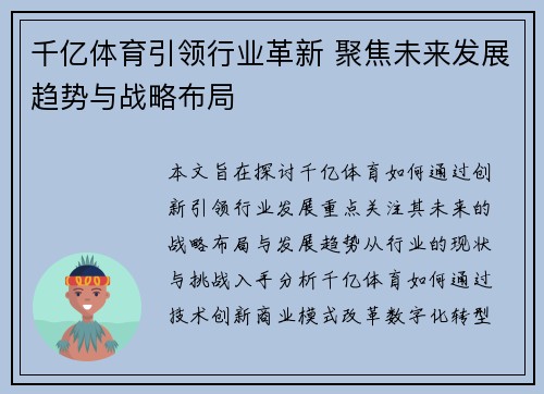 千亿体育引领行业革新 聚焦未来发展趋势与战略布局