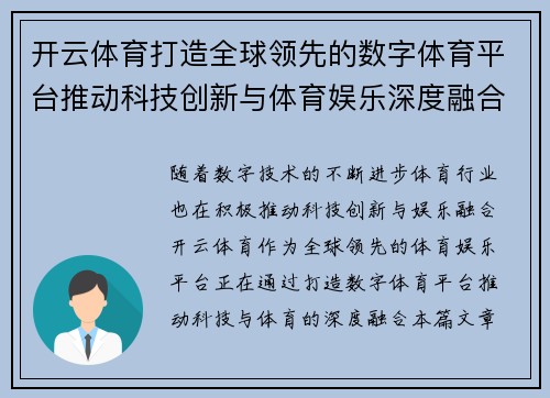 开云体育打造全球领先的数字体育平台推动科技创新与体育娱乐深度融合