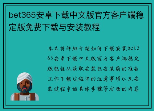 bet365安卓下载中文版官方客户端稳定版免费下载与安装教程