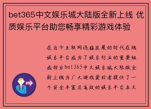 bet365中文娱乐城大陆版全新上线 优质娱乐平台助您畅享精彩游戏体验