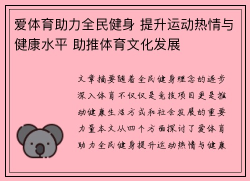 爱体育助力全民健身 提升运动热情与健康水平 助推体育文化发展