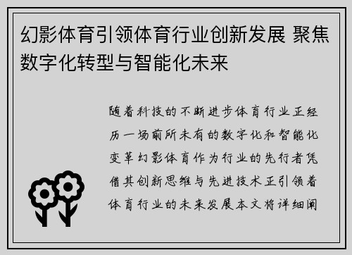 幻影体育引领体育行业创新发展 聚焦数字化转型与智能化未来