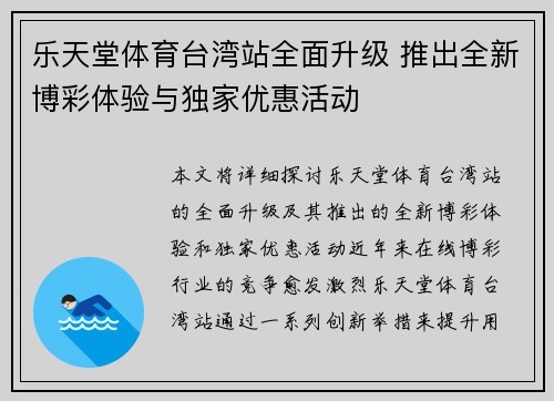 乐天堂体育台湾站全面升级 推出全新博彩体验与独家优惠活动