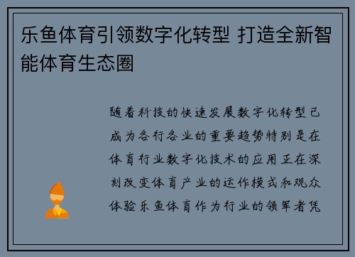 乐鱼体育引领数字化转型 打造全新智能体育生态圈