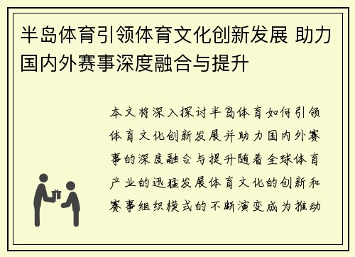 半岛体育引领体育文化创新发展 助力国内外赛事深度融合与提升