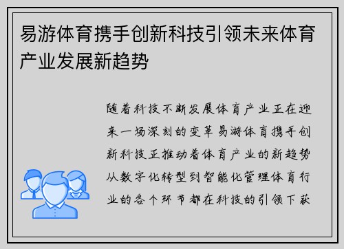 易游体育携手创新科技引领未来体育产业发展新趋势