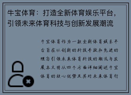 牛宝体育：打造全新体育娱乐平台，引领未来体育科技与创新发展潮流