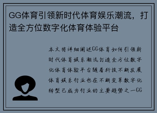 GG体育引领新时代体育娱乐潮流，打造全方位数字化体育体验平台