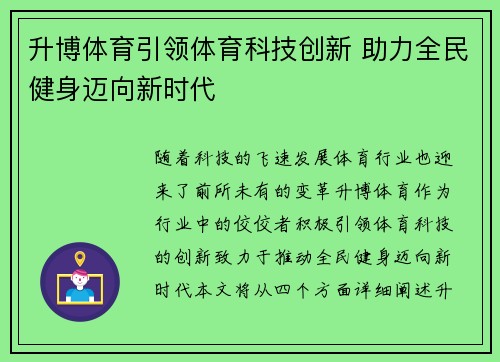 升博体育引领体育科技创新 助力全民健身迈向新时代