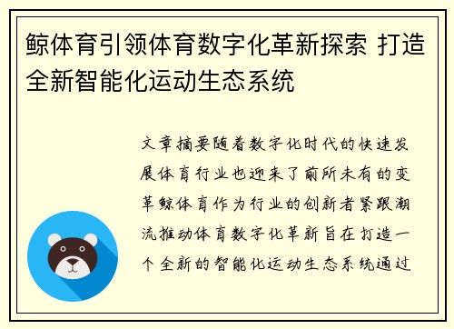 鲸体育引领体育数字化革新探索 打造全新智能化运动生态系统